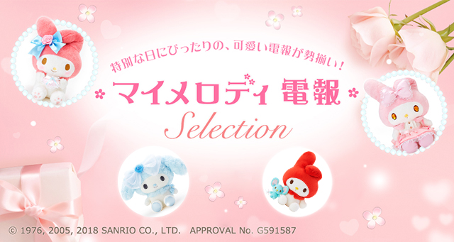 おめでとうを 贈ろう Kddiグループの祝電 でんぽっぽ スペシャルサイト