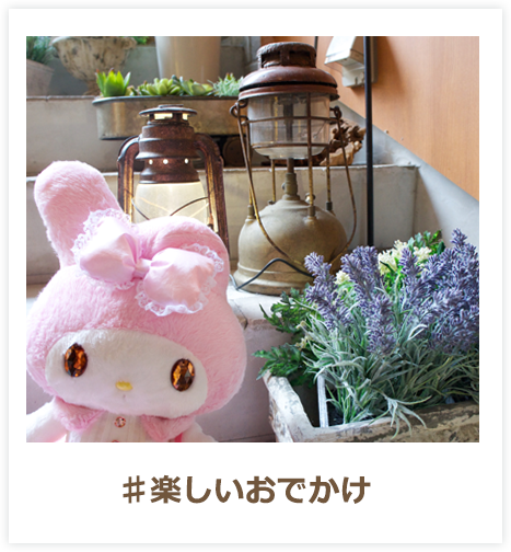 サンリオ KDDI 電報 マイメロディ ぬいぐるみ ビニールバッグ付き おでかけ マイメロディ｜祝電｜ぬいぐるみ | 電報の申込はKDDI