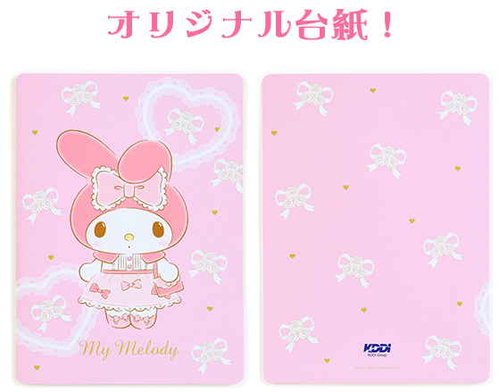 おでかけ マイメロディ｜ぬいぐるみ電報はでんぽっぽ