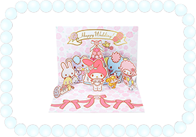 マイメロディのハッピーウエディング マイメロディ 電報selection マイメロディのハッピーウエディング マイメロディ 電報selection