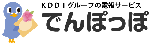 でんぽっぽ