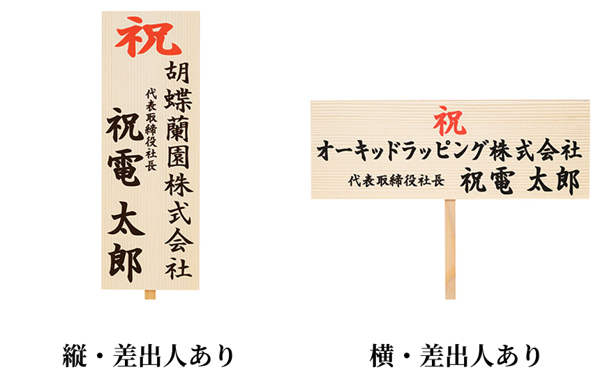 縦・差出人あり/横・差出人あり