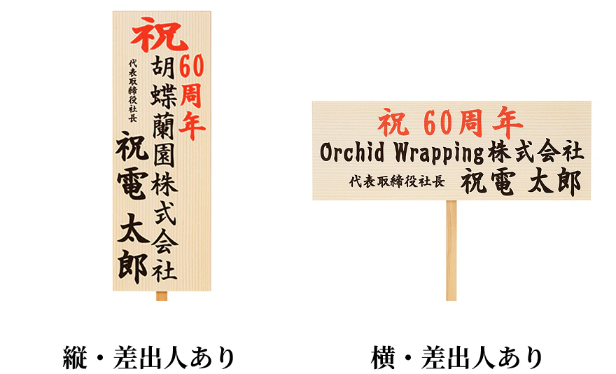縦・差出人あり/横・差出人あり