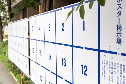 選挙ポスター掲示板