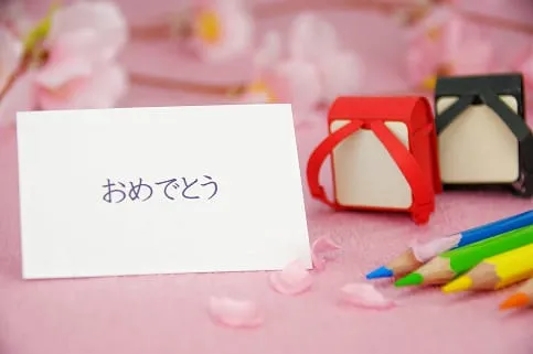 ご入学おめでとうメッセージ