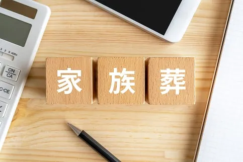 家族葬