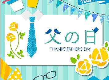 父の日