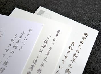 喪中はがき