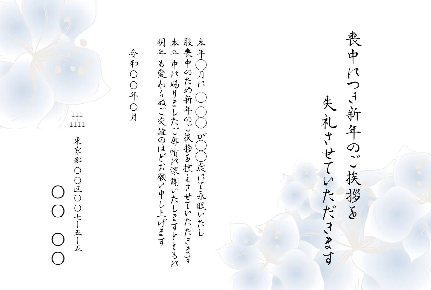 喪中はがきの文面