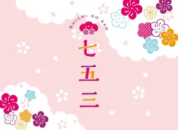 孫の日