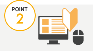 POINT2 簡単、安心、スピーディ