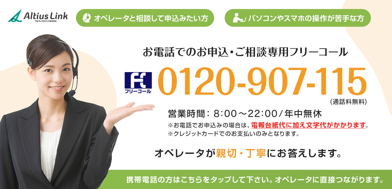 電報の申込はkddiグループ でんぽっぽ
