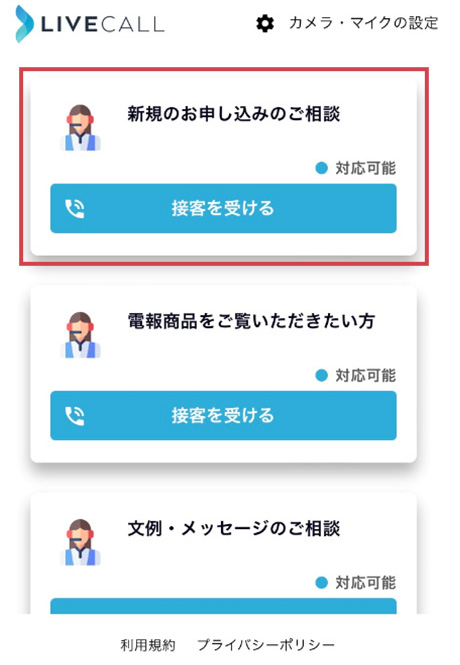 ご相談方法2