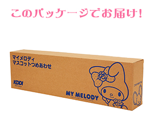 このパッケージでお届け!