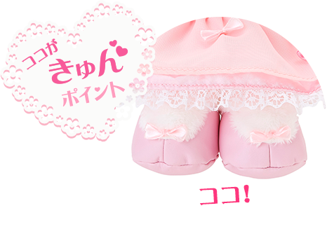 ココがきゅんポイント!