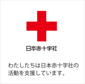 日本赤十字社